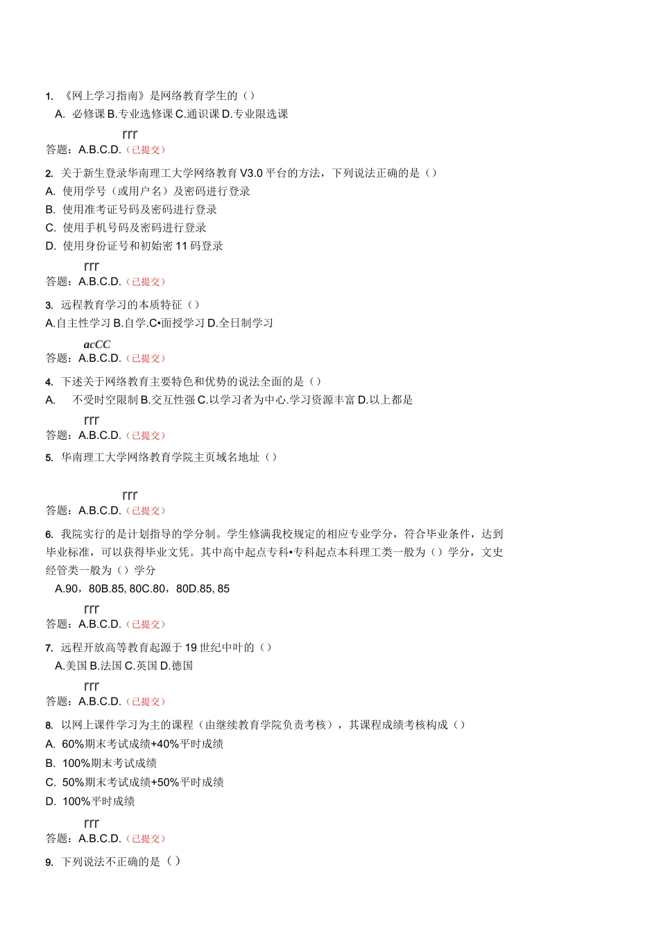 网上学习指南在线考试答案_第1页