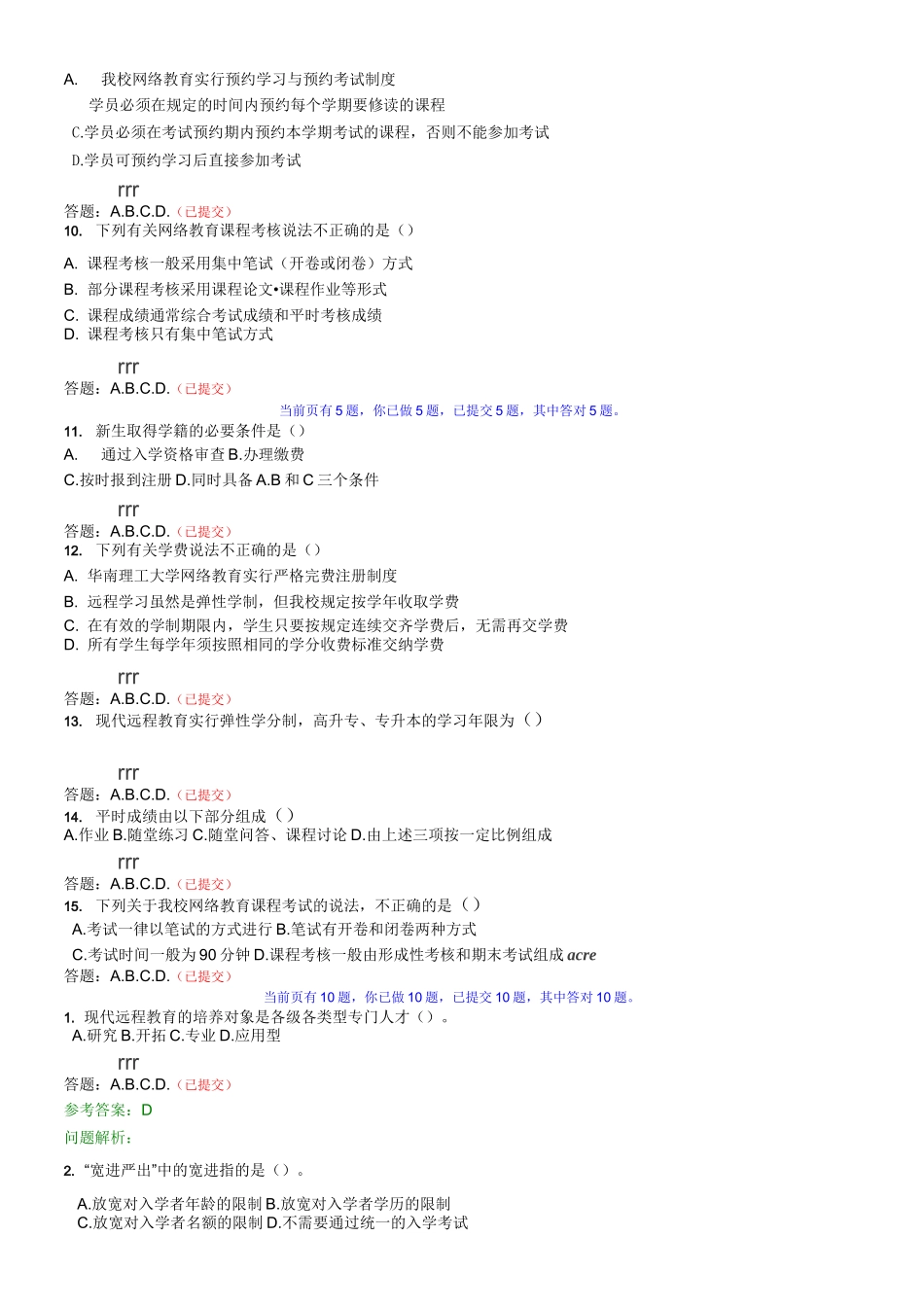 网上学习指南在线考试答案_第2页