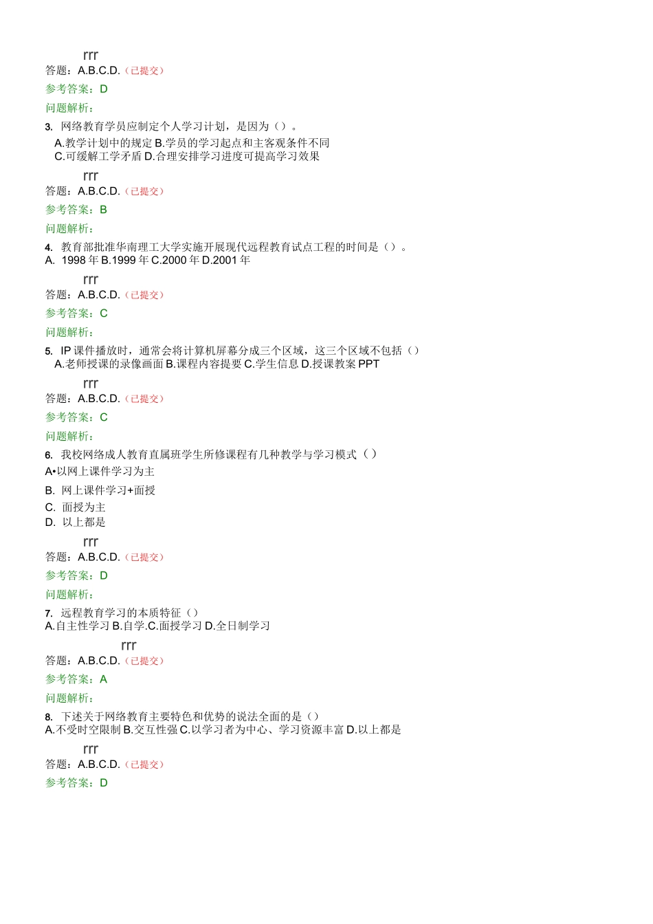 网上学习指南在线考试答案_第3页