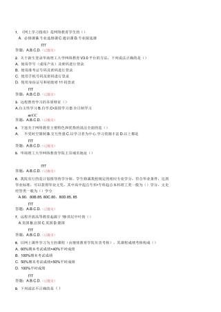 网上学习指南在线考试答案