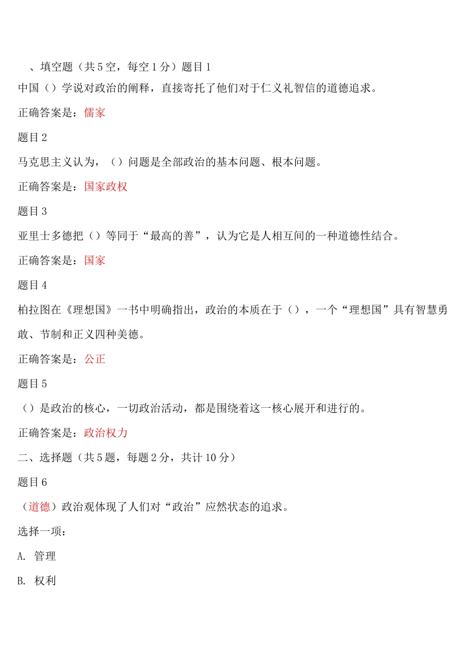 第一章 政治与政治学 自检自测_第1页