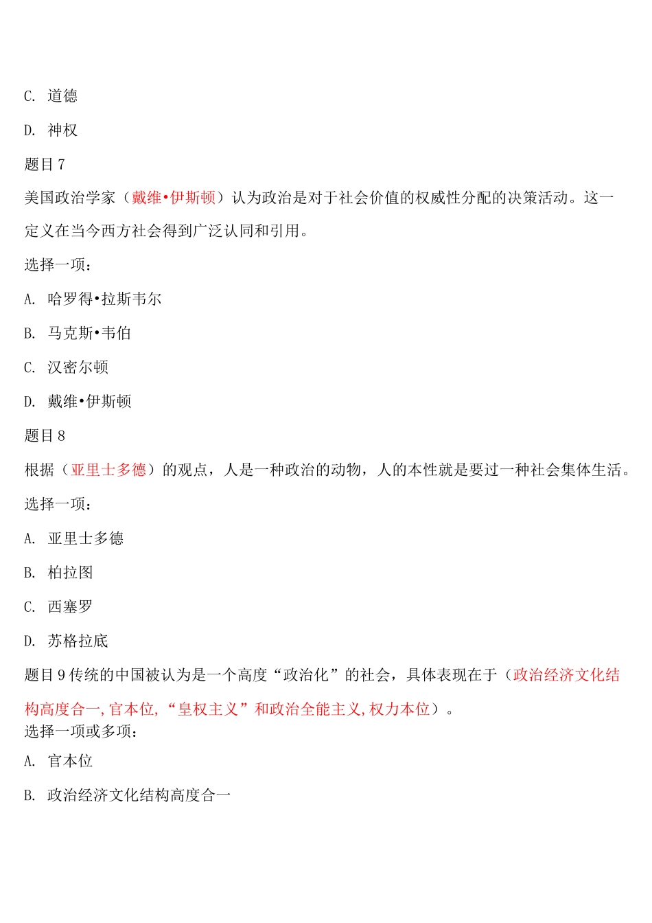 第一章 政治与政治学 自检自测_第2页