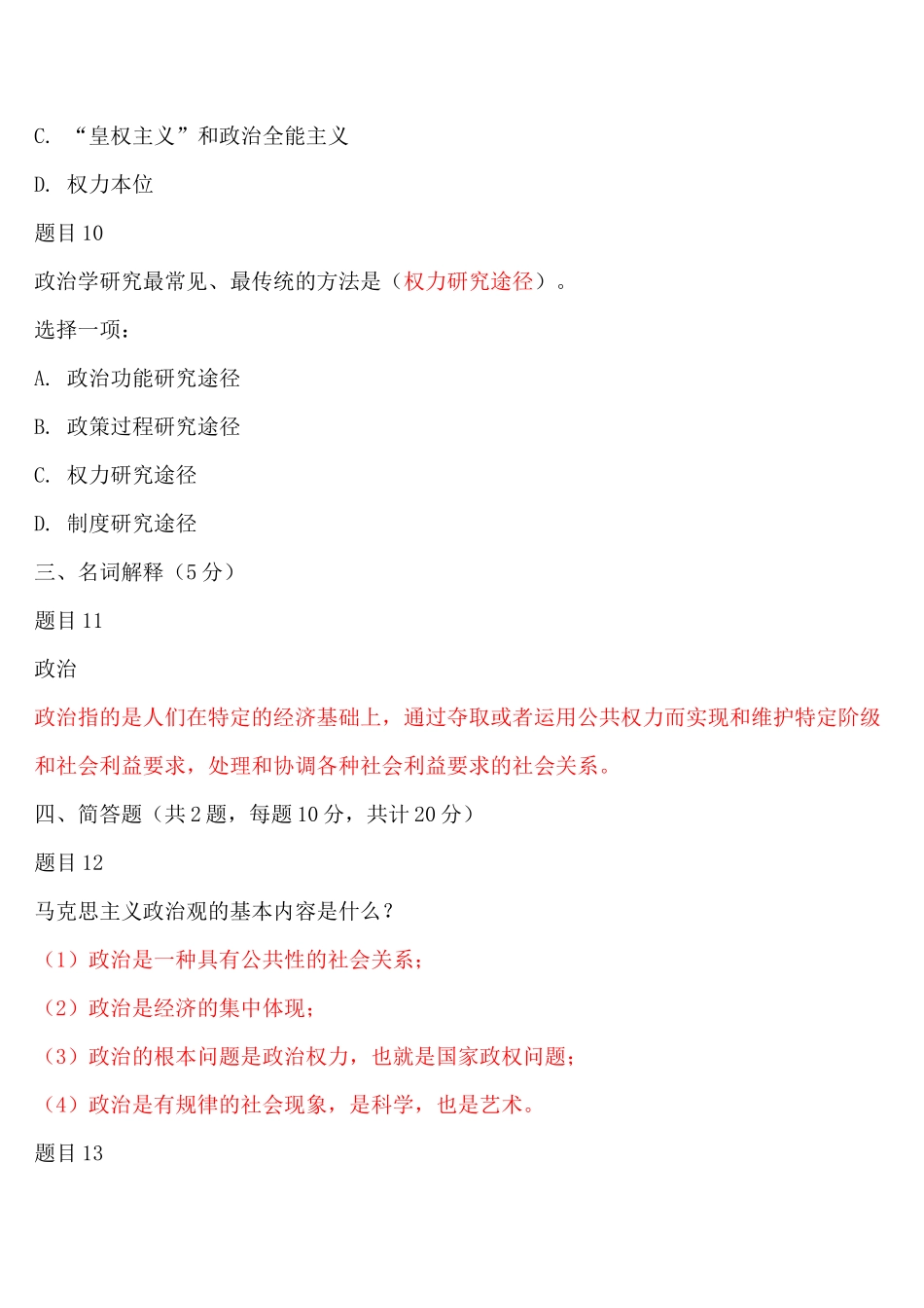 第一章 政治与政治学 自检自测_第3页