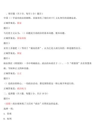 第一章 政治与政治学 自检自测