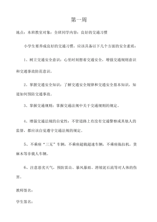 春季学期学生安全教育记录