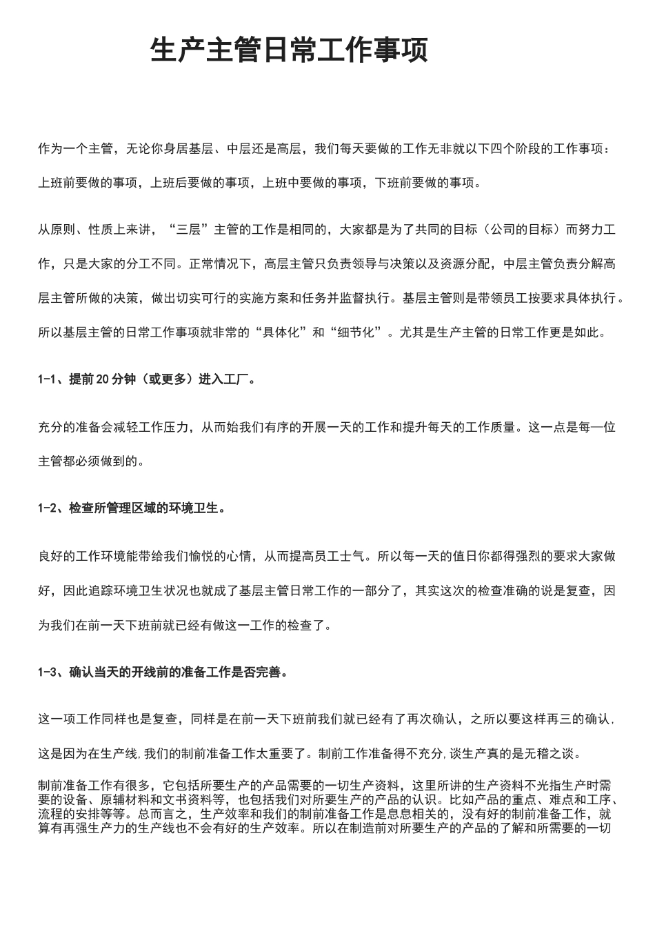 生产主管日常工作事项_第1页