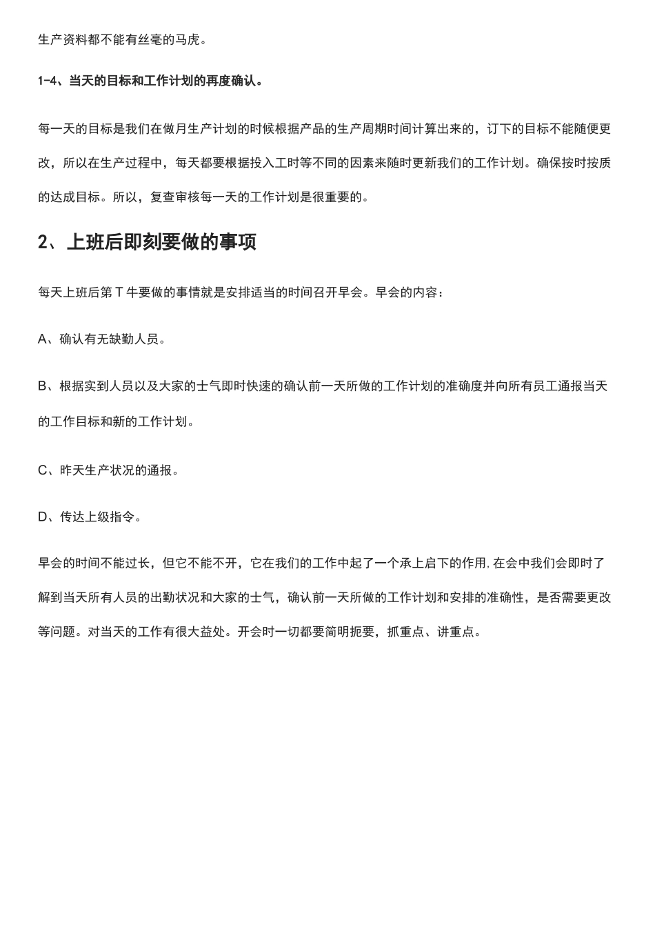 生产主管日常工作事项_第2页