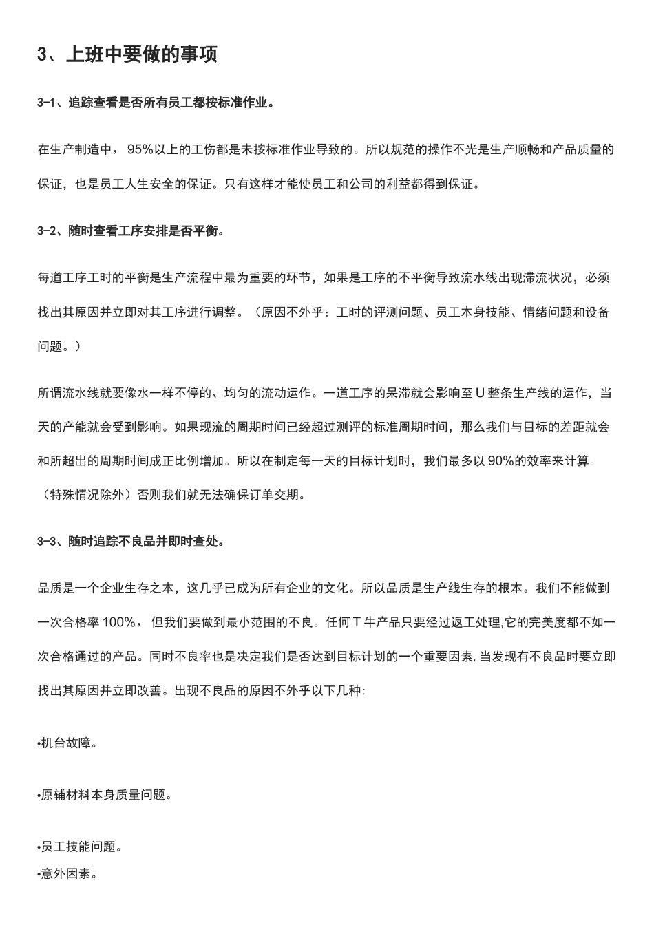 生产主管日常工作事项_第3页