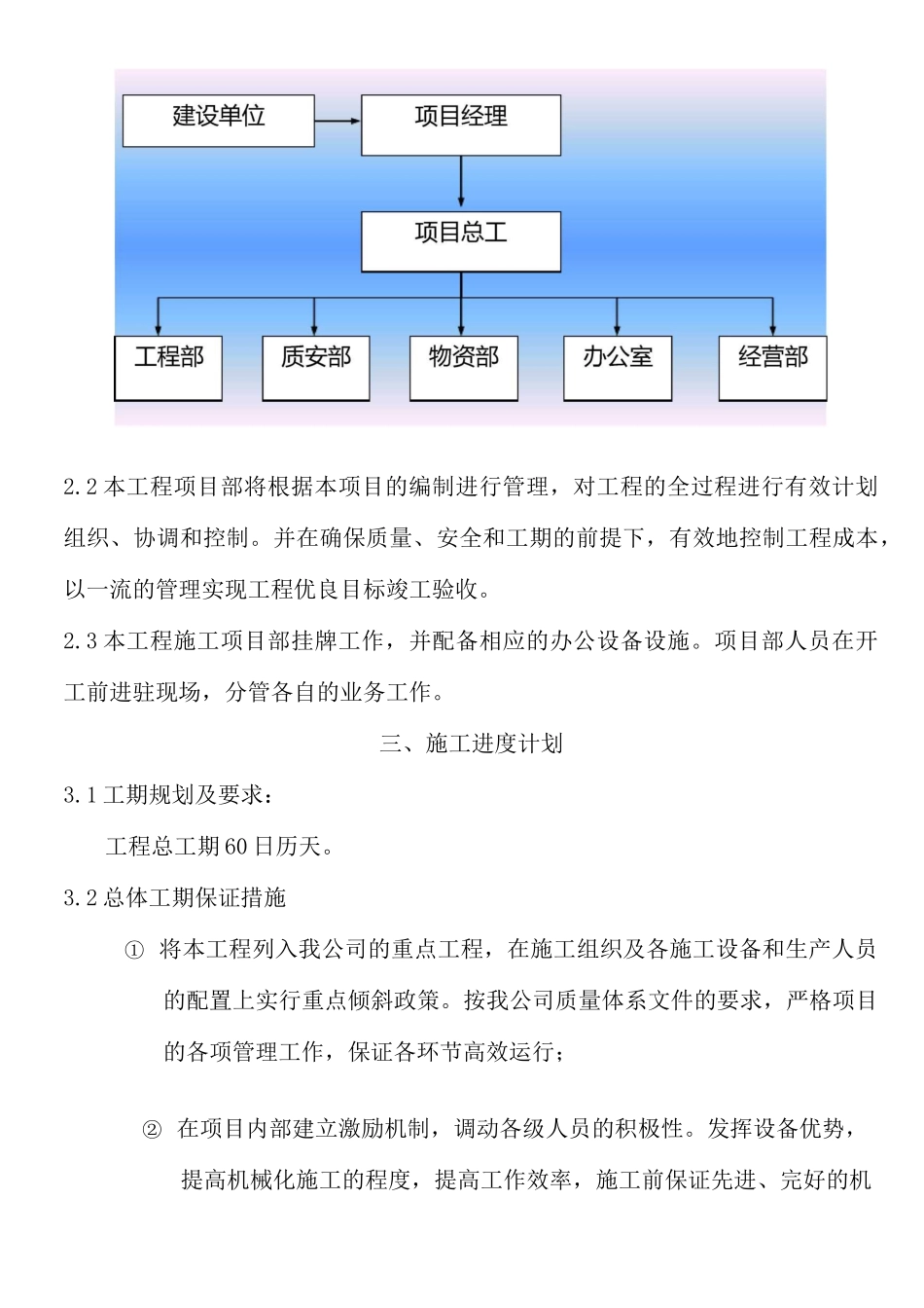 电力工程施工组织设计样本_第2页