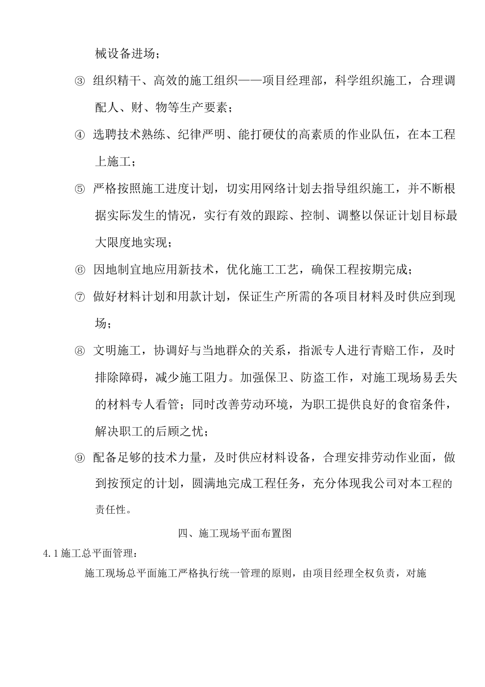 电力工程施工组织设计样本_第3页