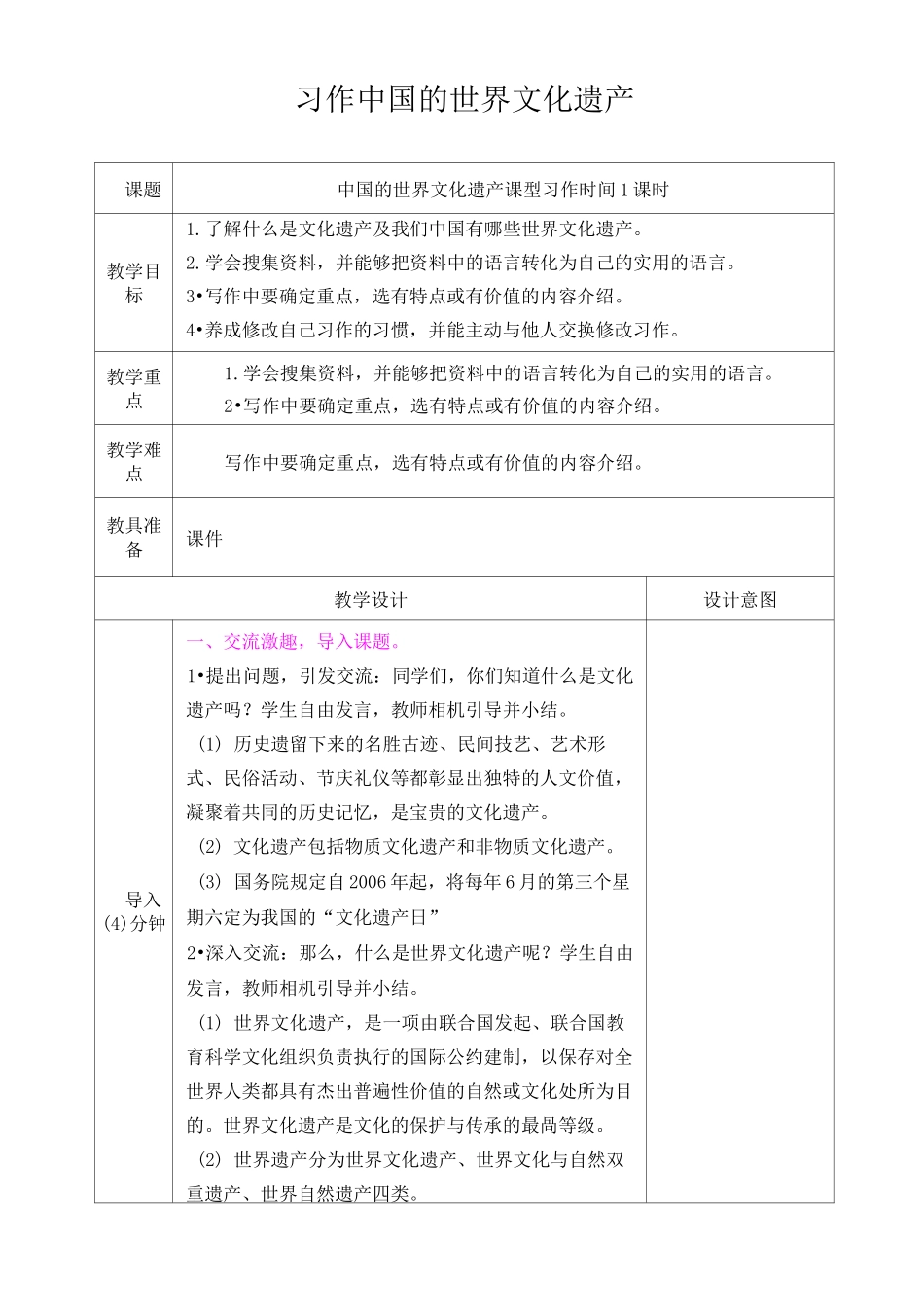 习作中国的世界文化遗产教学设计_第1页