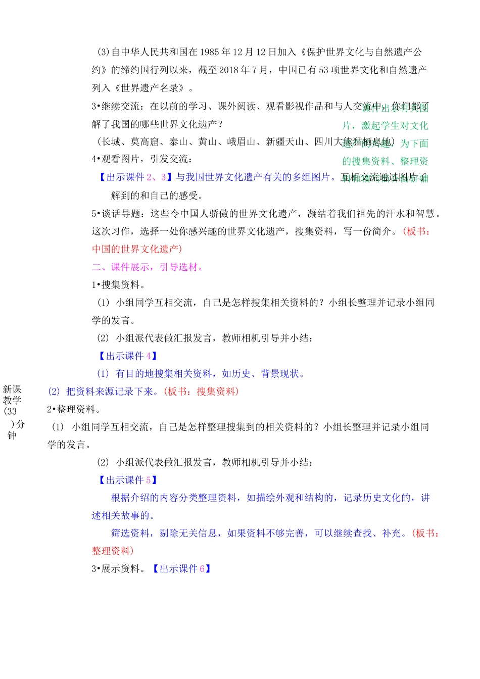 习作中国的世界文化遗产教学设计_第2页