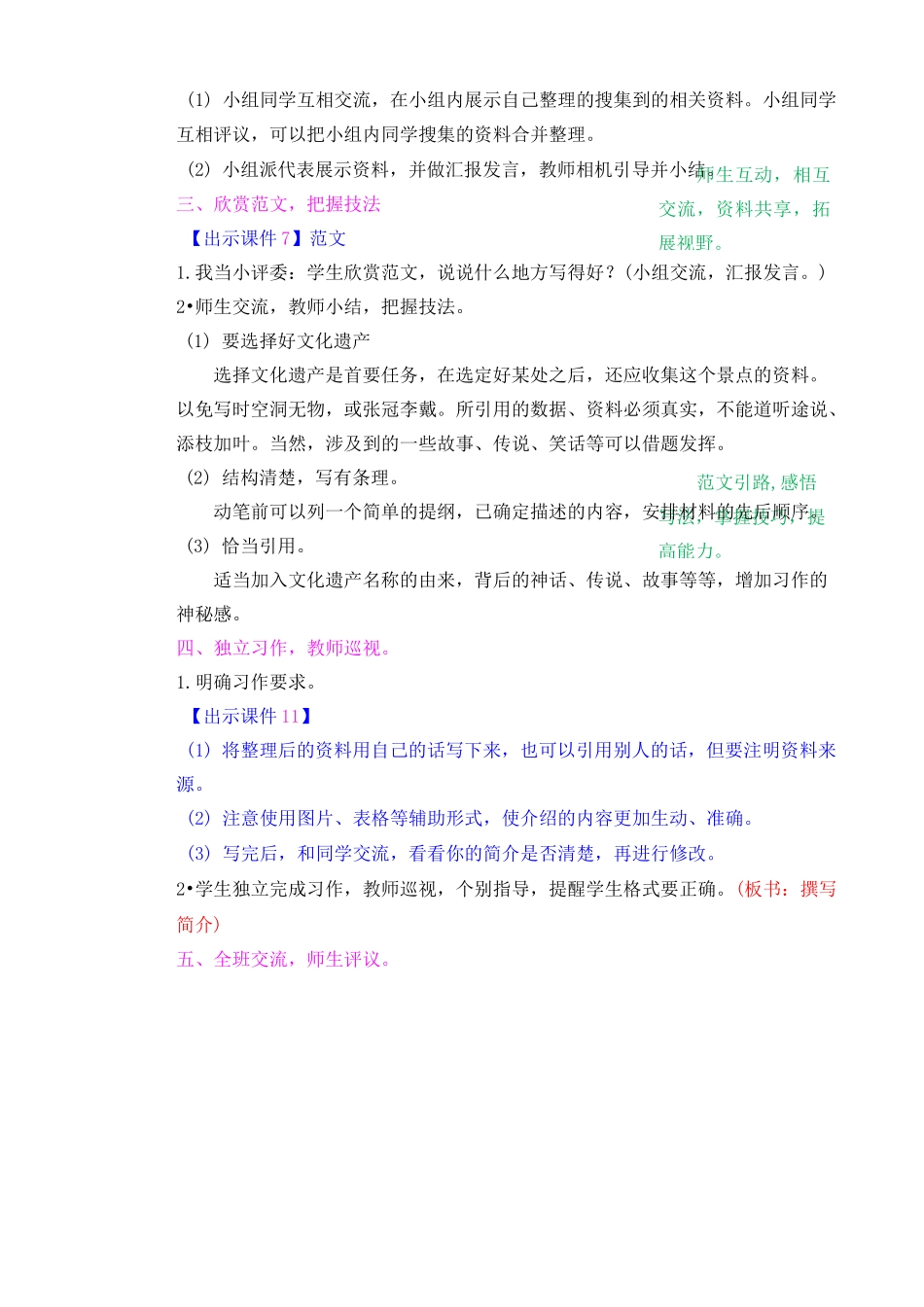 习作中国的世界文化遗产教学设计_第3页