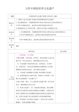 习作中国的世界文化遗产教学设计