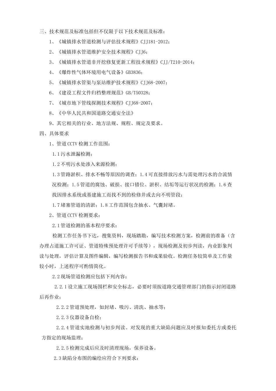 鹤浦镇政污水管网清淤及CCTV检测_第3页