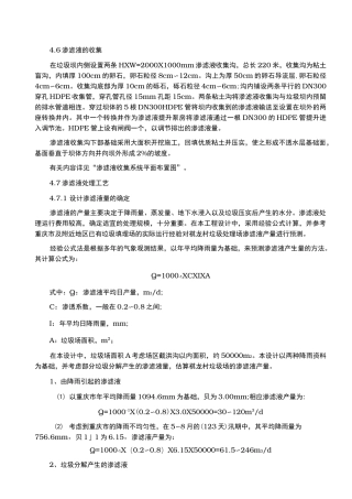 垃圾填埋场渗滤液处理方案