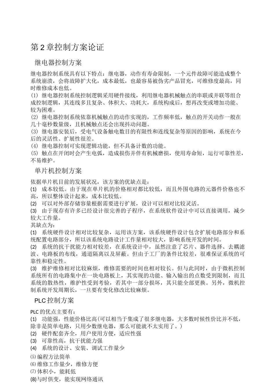 PLC皮带运输机控制系统课程设计_第3页