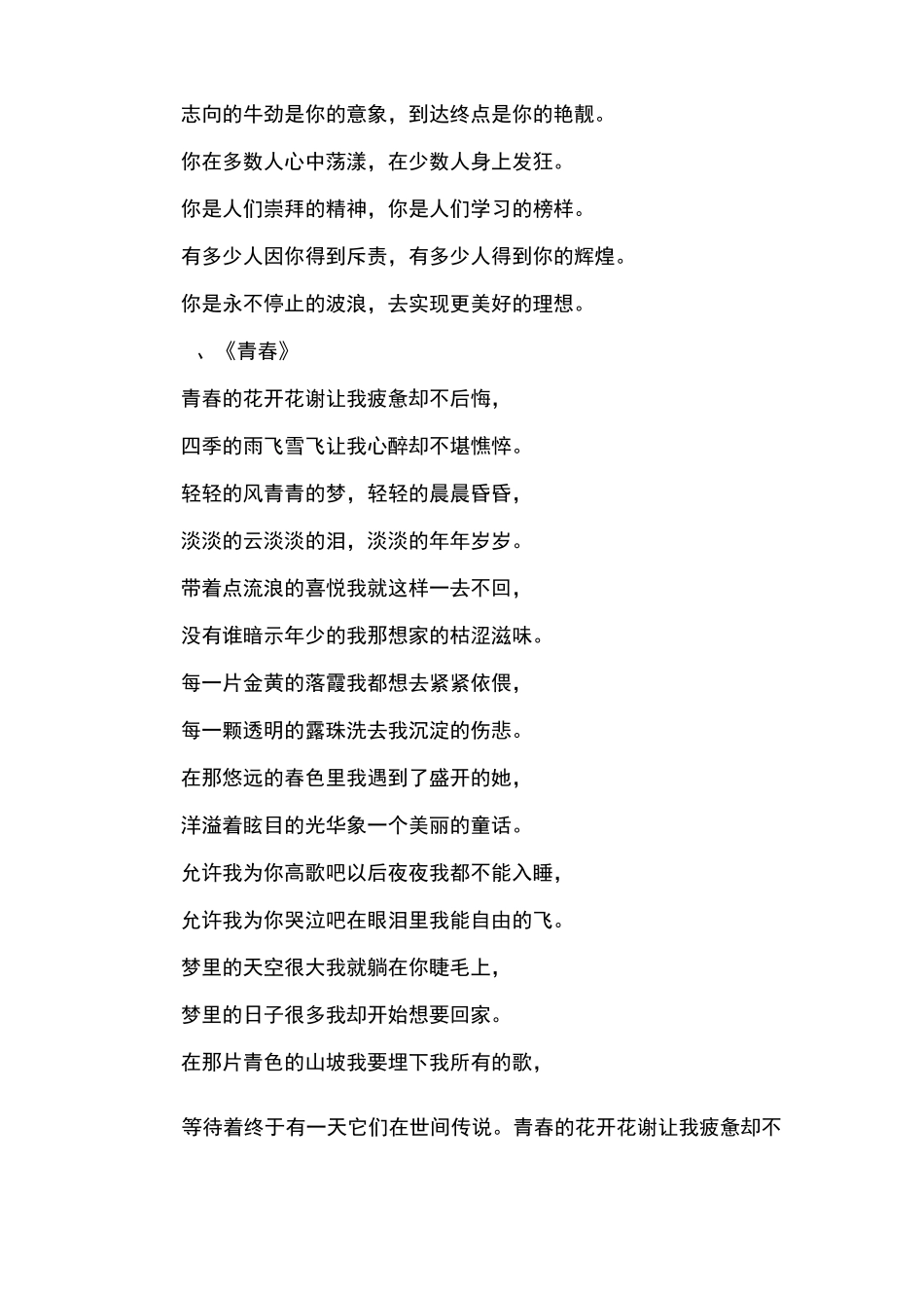积极向上的诗歌_第2页