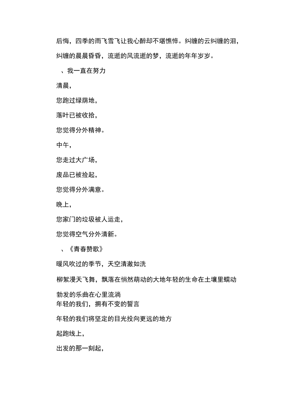 积极向上的诗歌_第3页