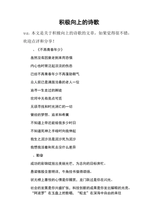积极向上的诗歌