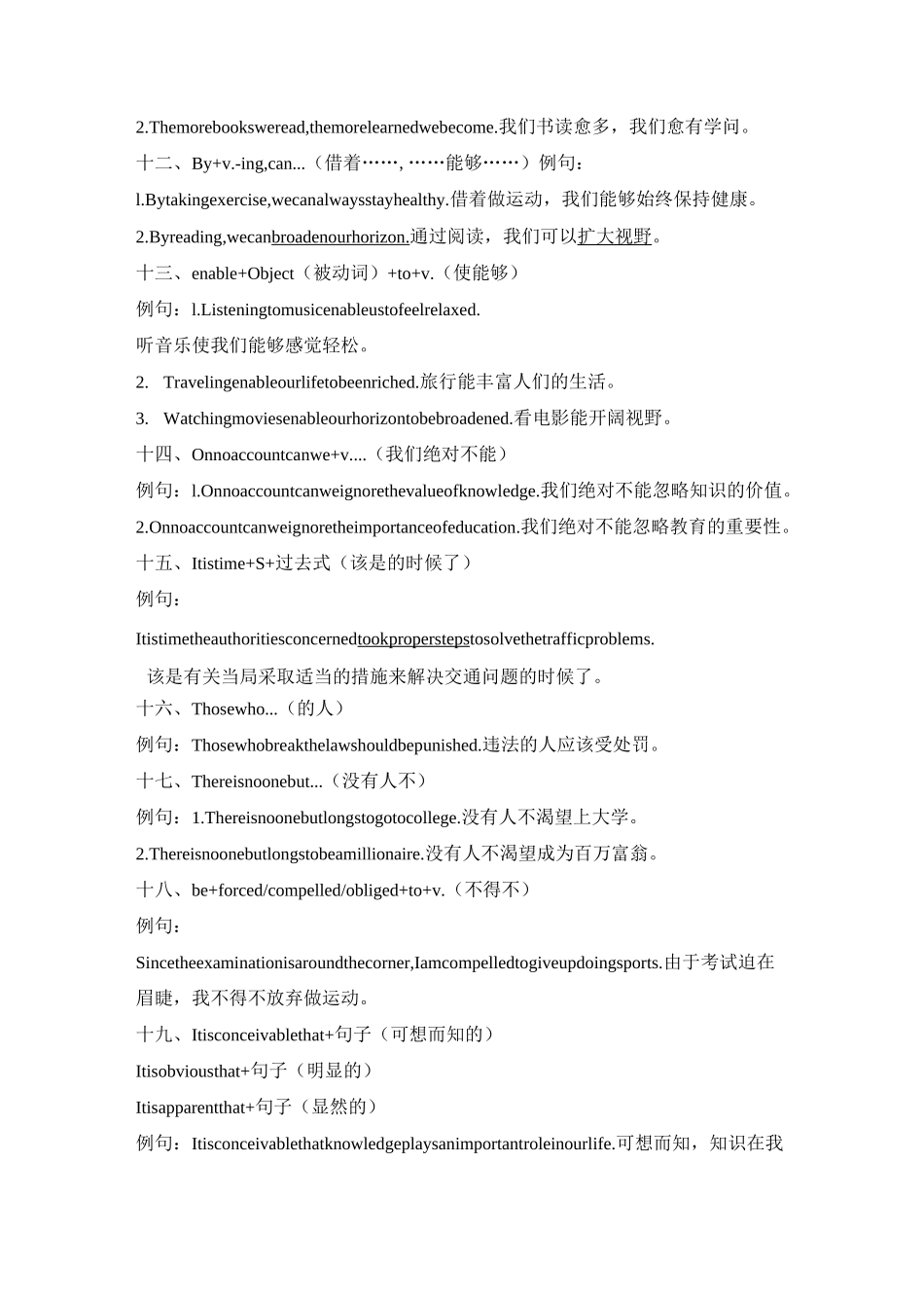 初中英语作文高分句型汇总_第3页