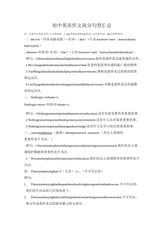 初中英语作文高分句型汇总