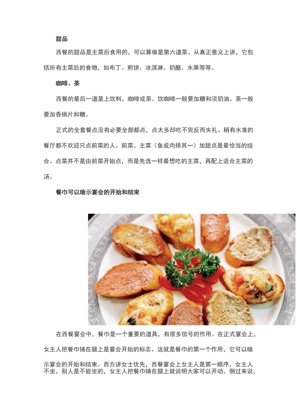 西餐用餐顺序及礼仪_第3页