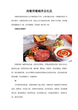 西餐用餐顺序及礼仪