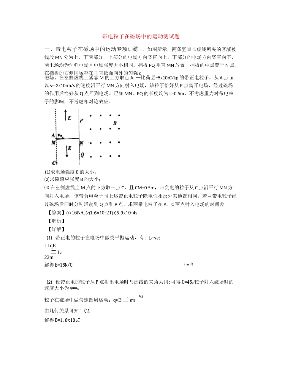 带电粒子在磁场中的运动测试题_第1页