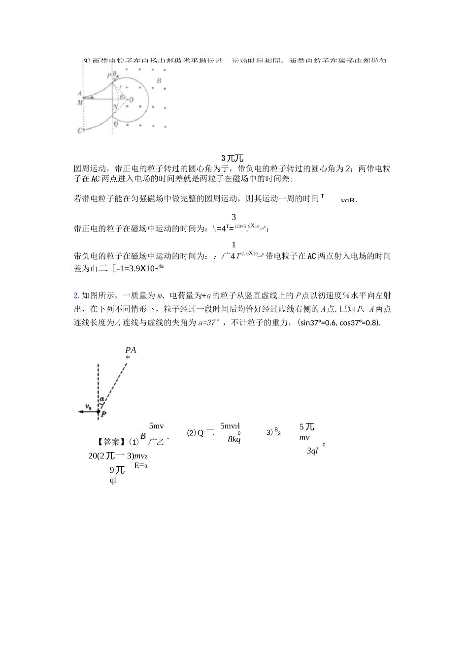 带电粒子在磁场中的运动测试题_第2页