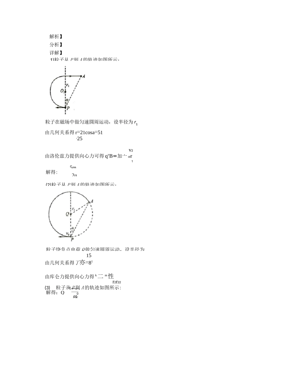 带电粒子在磁场中的运动测试题_第3页