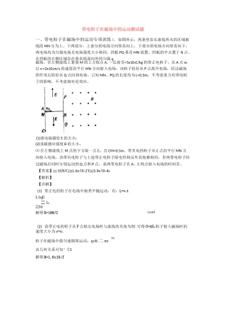 带电粒子在磁场中的运动测试题