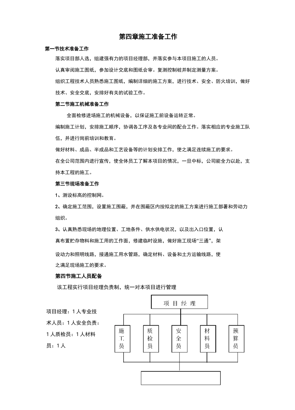 土地平整施工及方案 _第2页