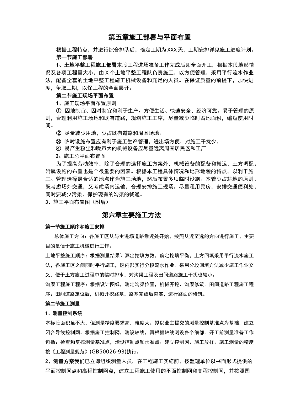 土地平整施工及方案 _第3页