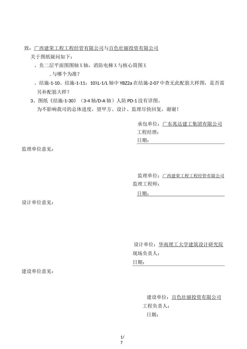 (图纸)工作联系单_第1页