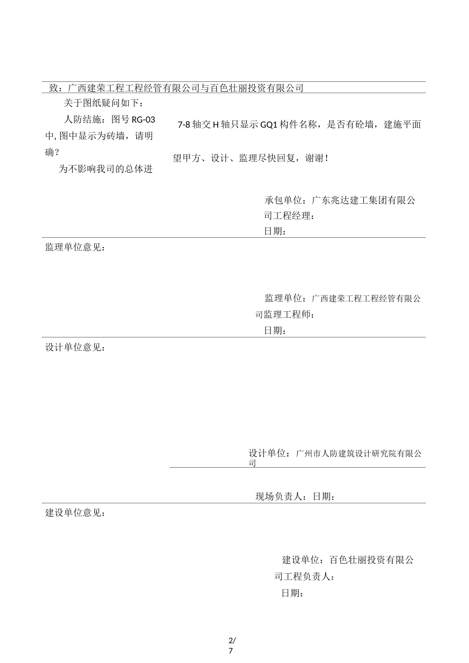 (图纸)工作联系单_第2页