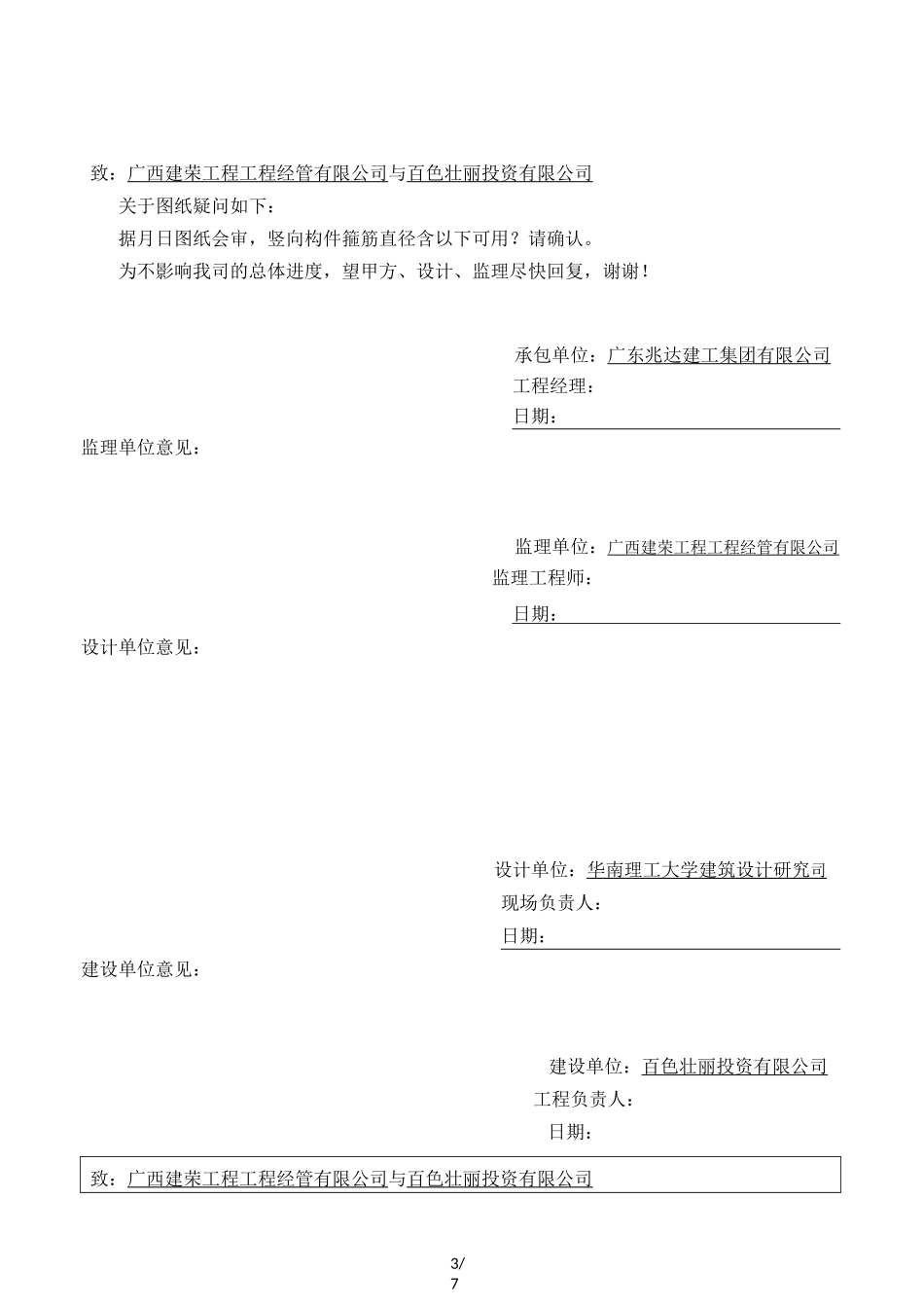 (图纸)工作联系单_第3页