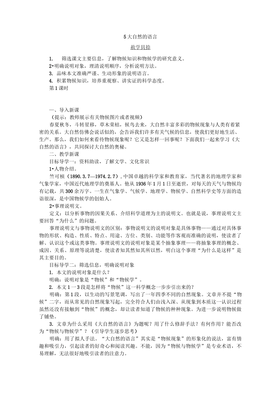 5大自然的语言 省优获奖教案_第1页