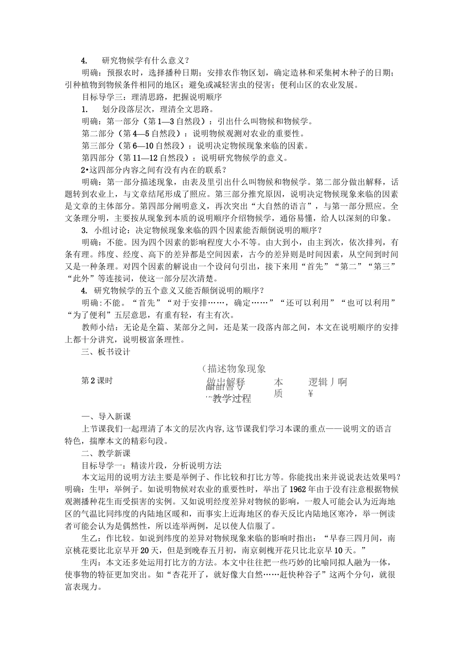 5大自然的语言 省优获奖教案_第2页