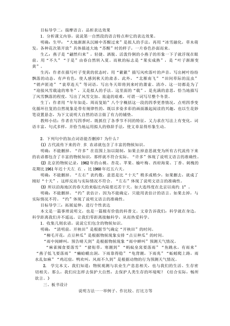 5大自然的语言 省优获奖教案_第3页