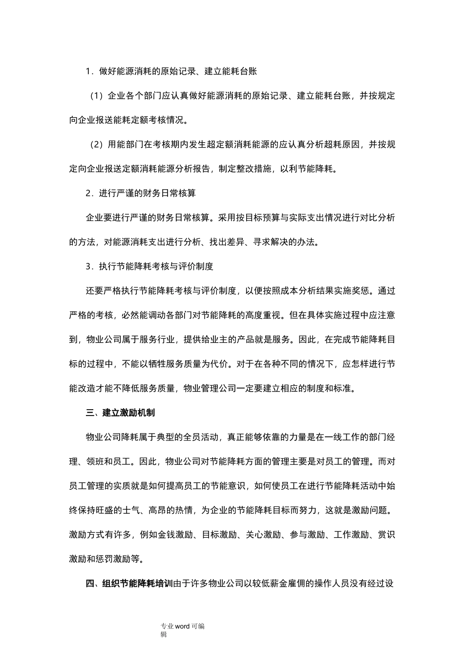物业公司环保节能措施方案_第3页