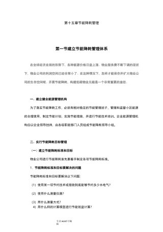 物业公司环保节能措施方案