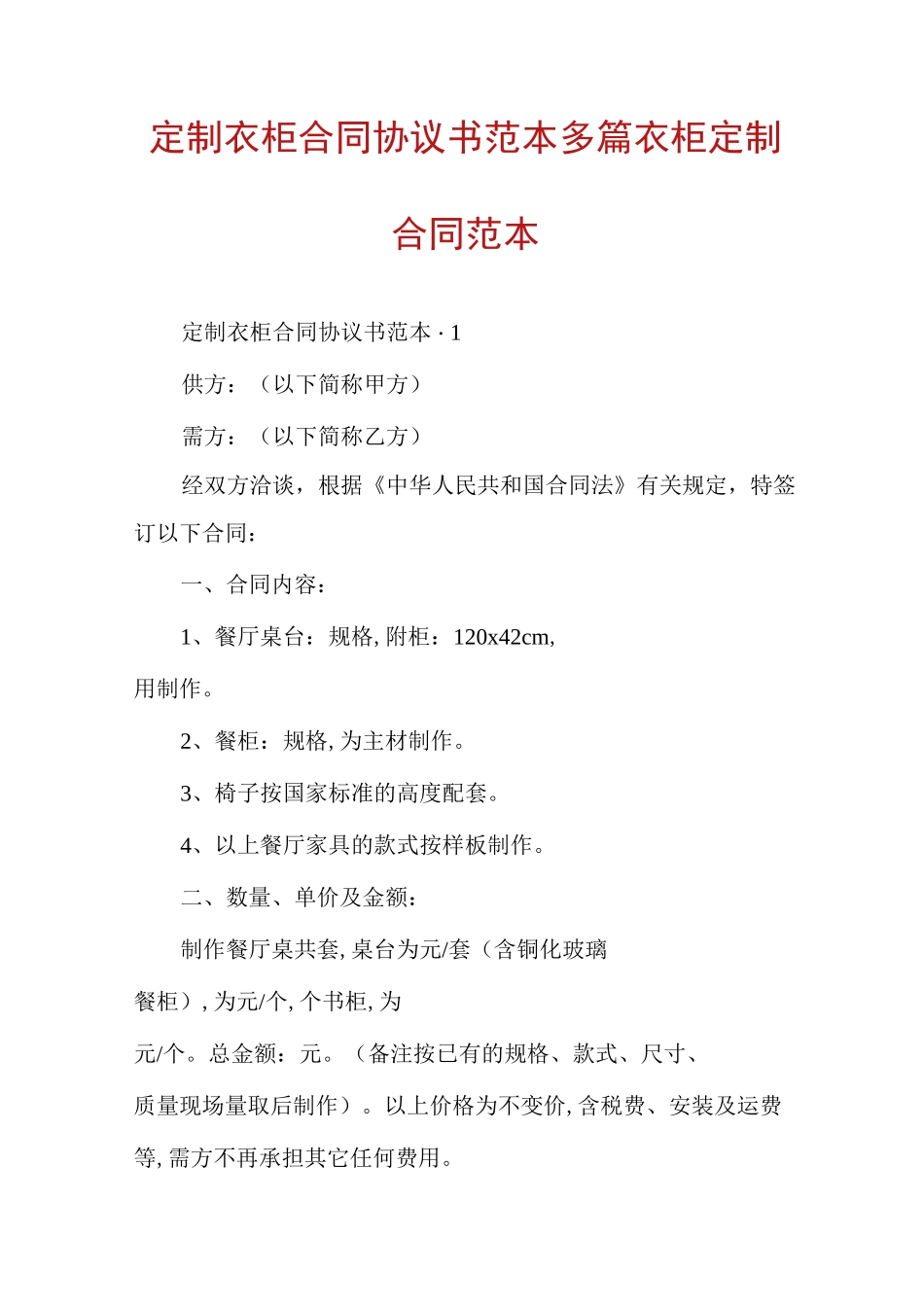 定制衣柜合同协议书范本多篇衣柜定制合同范本_第1页