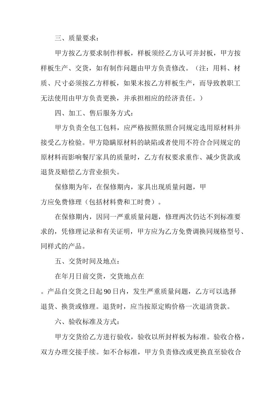 定制衣柜合同协议书范本多篇衣柜定制合同范本_第2页