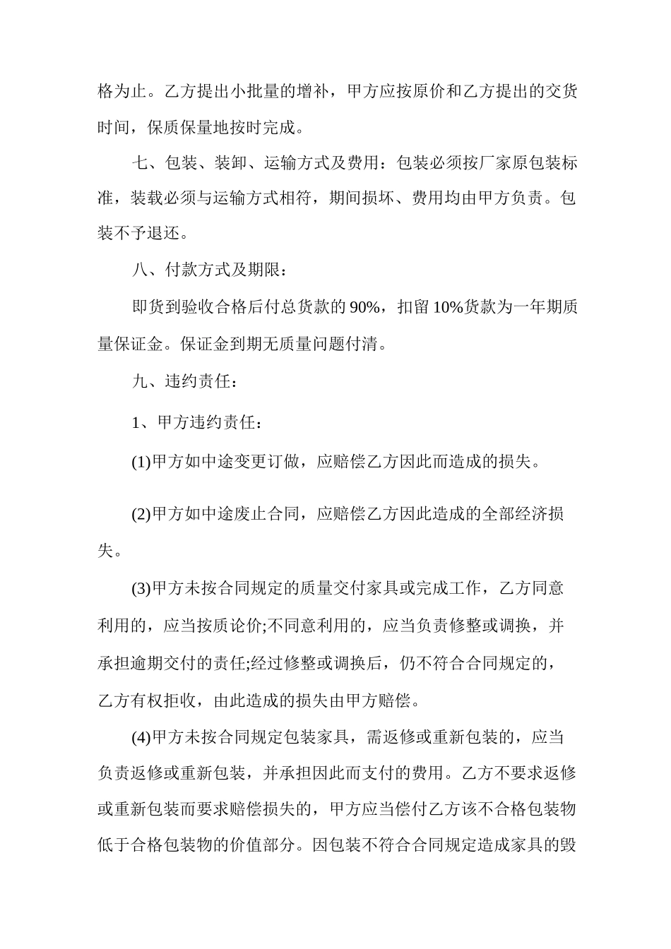 定制衣柜合同协议书范本多篇衣柜定制合同范本_第3页