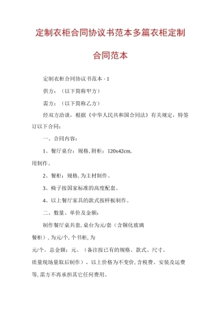 定制衣柜合同协议书范本多篇衣柜定制合同范本