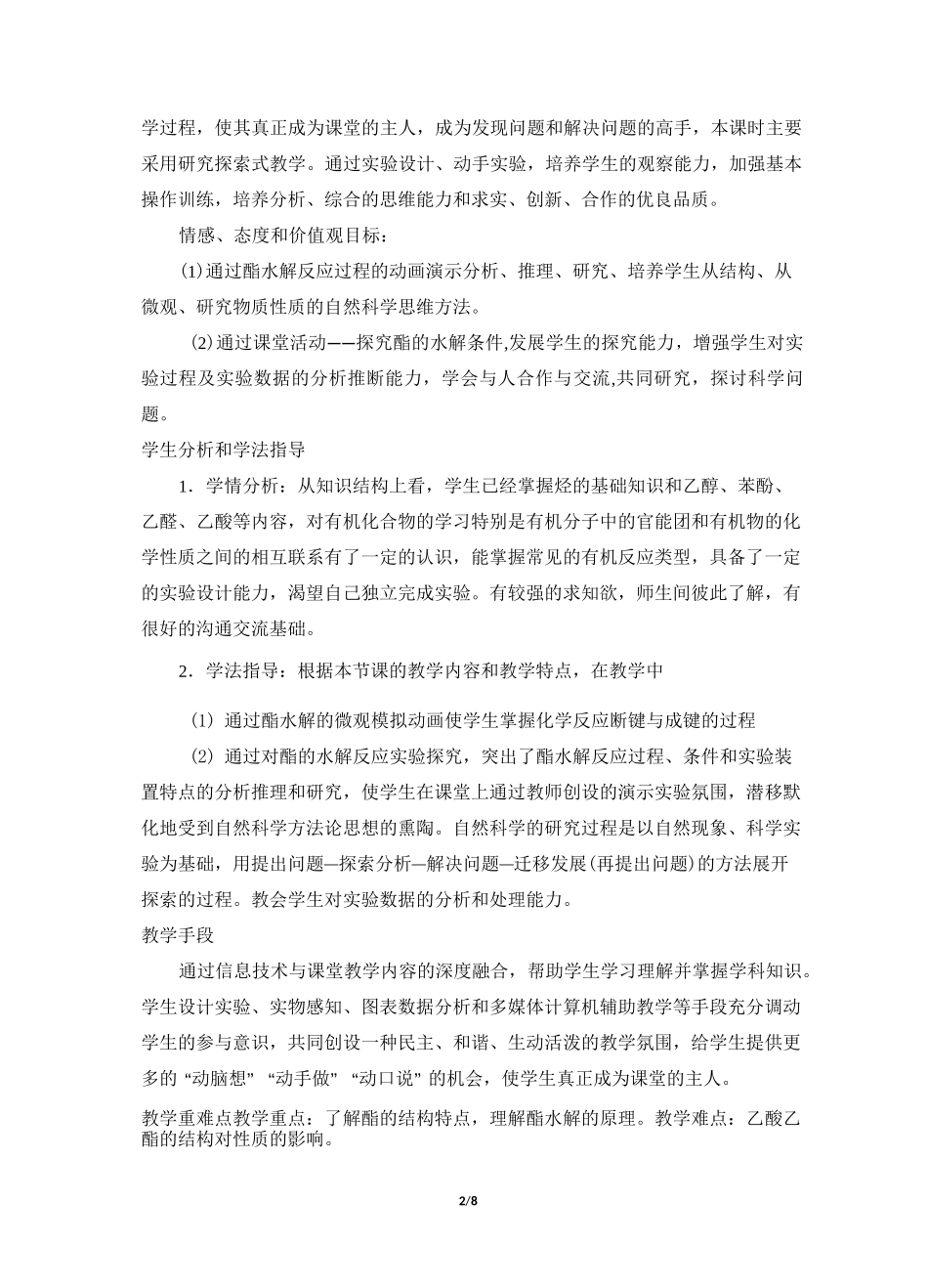 高三化学选修5_《酯》名师教学设计_第2页