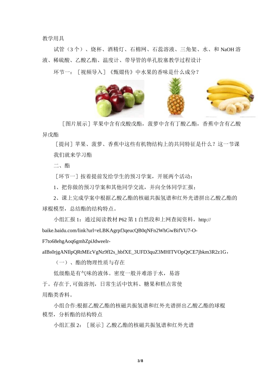 高三化学选修5_《酯》名师教学设计_第3页