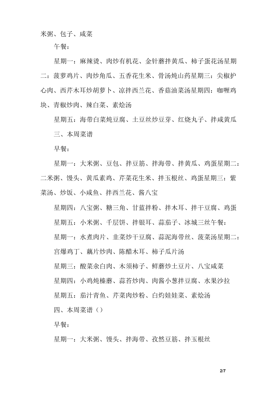 部队会餐菜谱_第2页