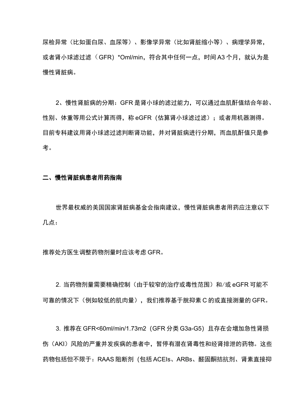 慢性肾脏病患者用药指南(全文)_第3页